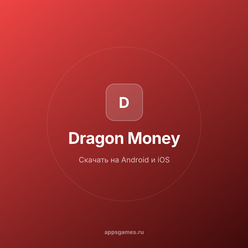 Dragon Money казино скачать приложение на Android | Мобильная версия casino Dragon Money