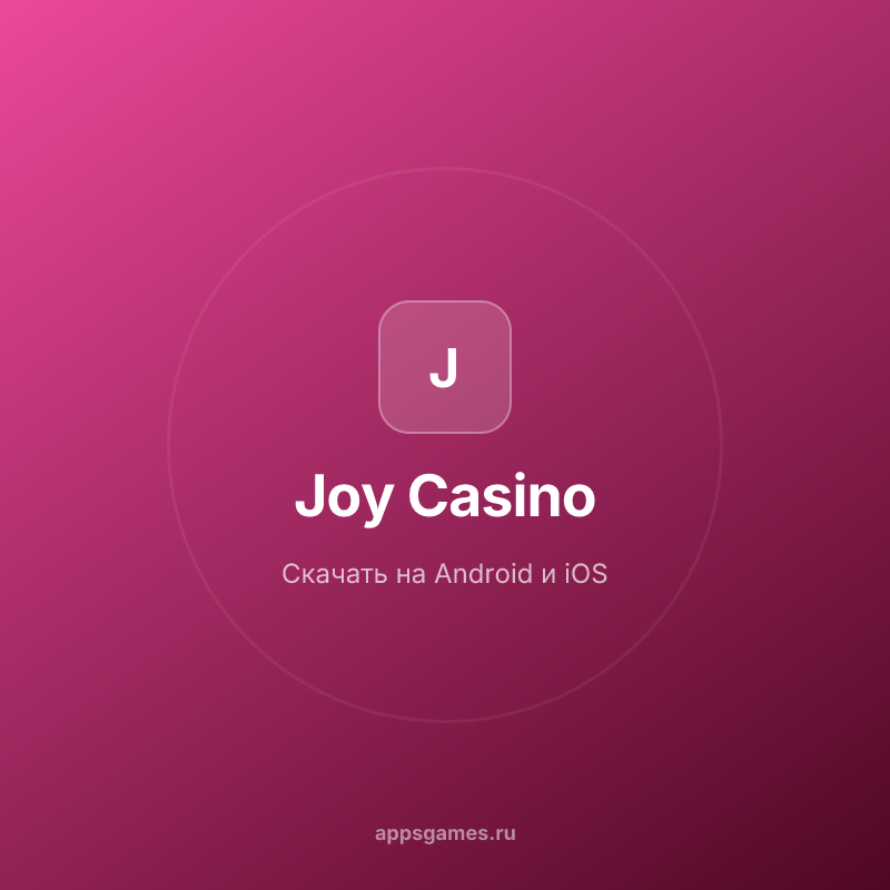 Joy казино скачать приложение на Android | Мобильная версия casino Joy