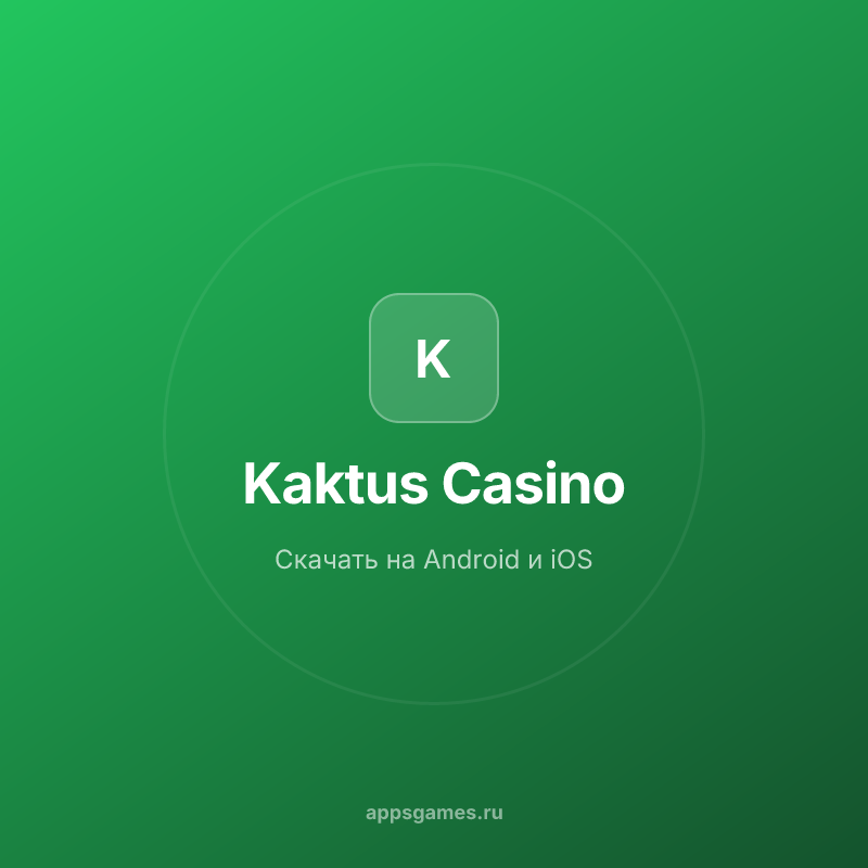 Кактус казино скачать приложение на Android | Мобильная версия casino Kaktus