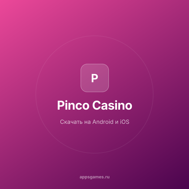 Pinco казино скачать приложение на Android | Мобильная версия casino Pinco