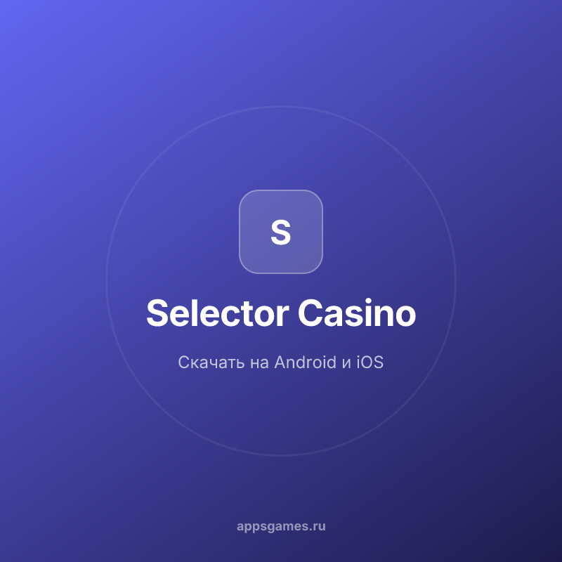 Selector казино скачать приложение на Android | Мобильная версия casino Selector