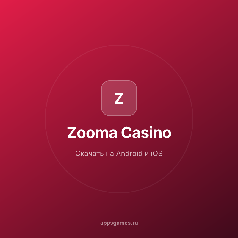 Zooma казино скачать приложение на Android | Мобильная версия casino Zooma